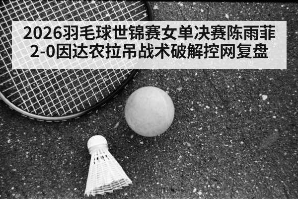 Chen Yufei badminton